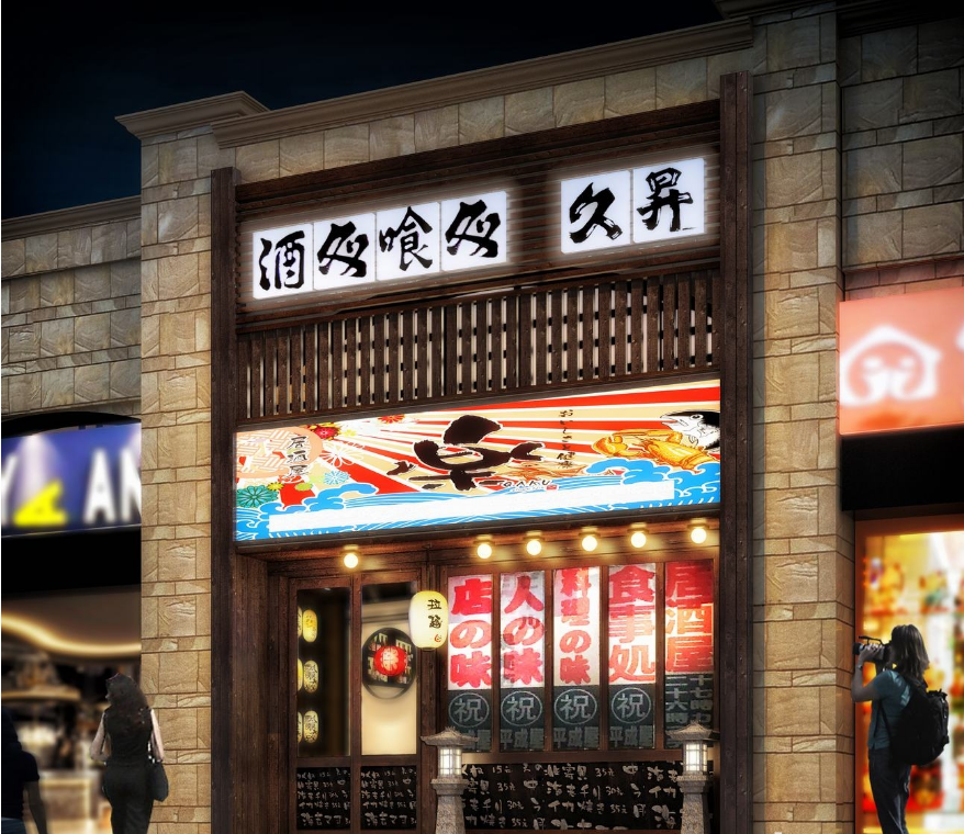 柏嘉半岛 日式餐厅